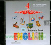 Английский язык. CD 4 класс (4-й год) (1 CD mp3) Верещагина И.Н.