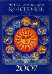 Астрологический календарь на 2007 год 
