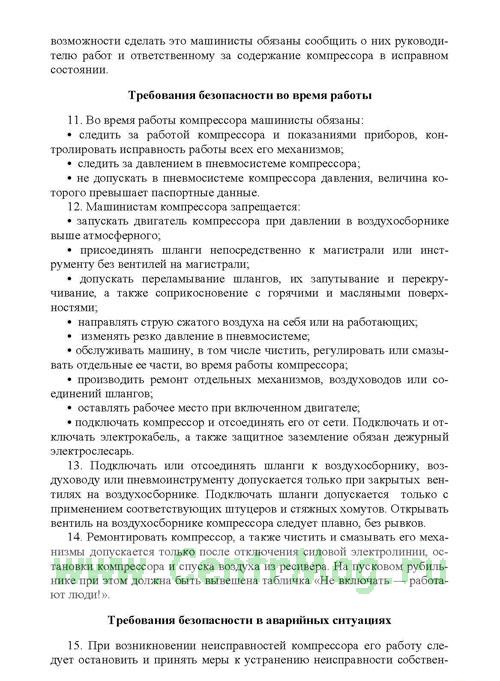 Должностная Инструкция Водителя Автотранспортных Средств Украина - фото 9