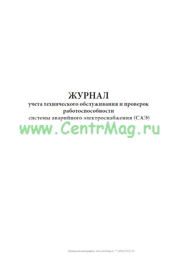 Акт проверки аварийного освещения образец