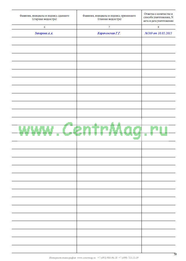 Журнал учета нс и пв 2022 образец