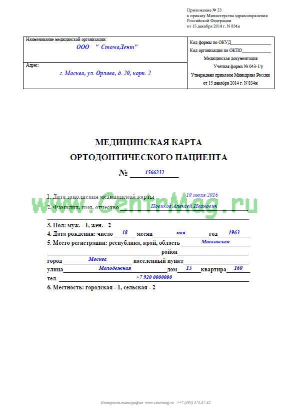 Карта сестринского наблюдения за пациентом пример заполнения