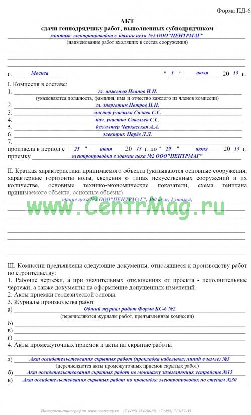 Образец акт приемки траншей каналов туннелей и блоков под монтаж кабелей образец
