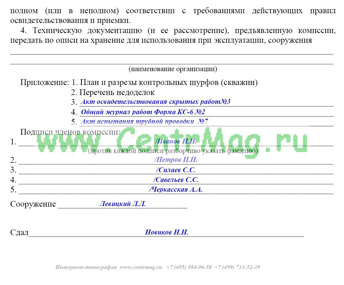 Акт передачи объекта в работу подрядчику образец