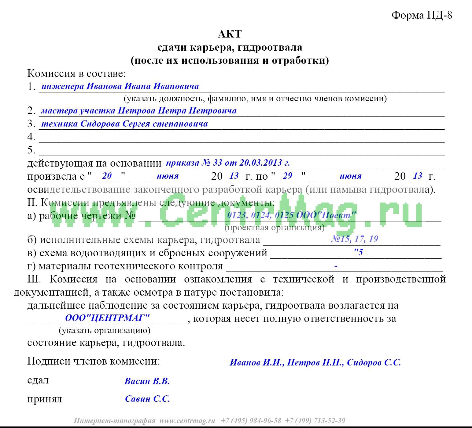 Акт о рекультивации земель образец