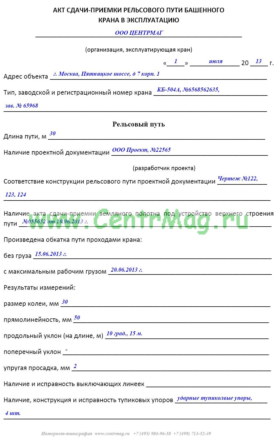 Акт выверки объемов работ образец