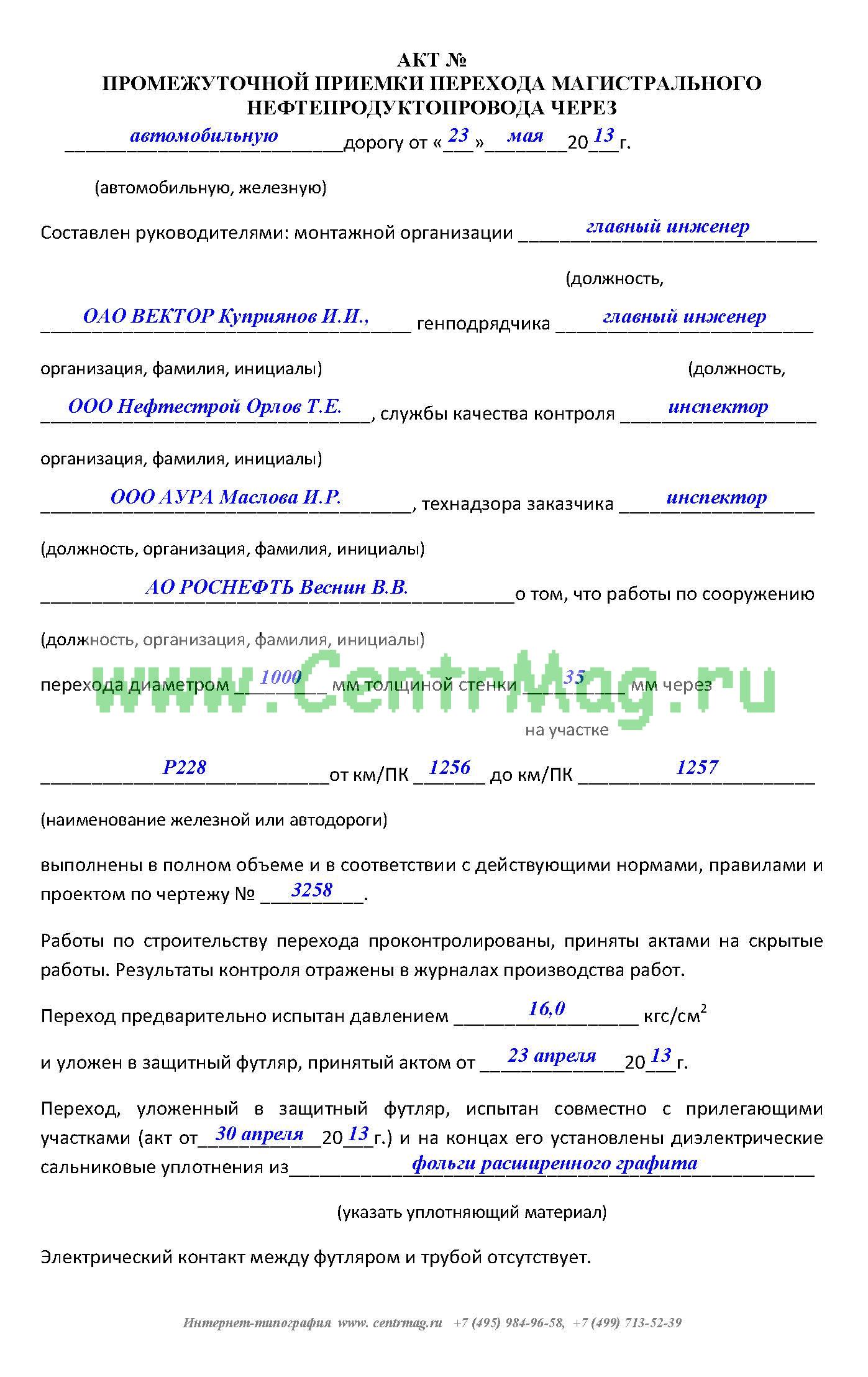 Заполнение аоок образец