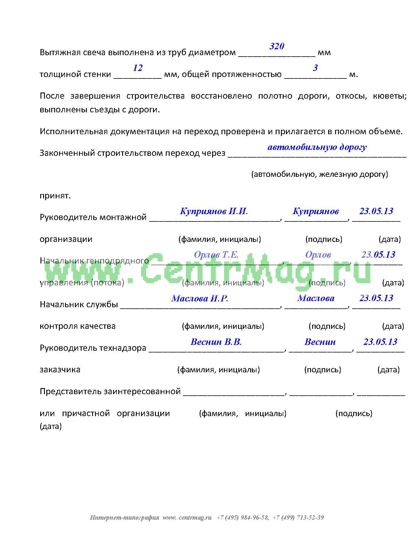 Промежуточный акт приемки оборудования образец