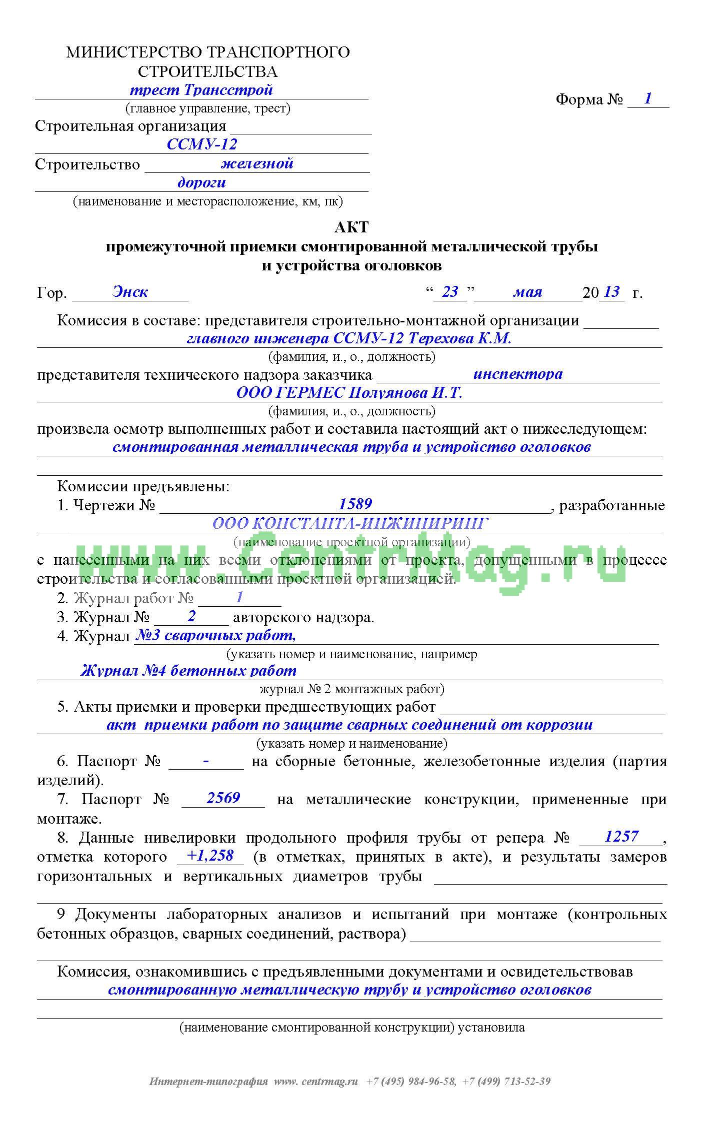 Акт технического обследования подземного газопровода образец