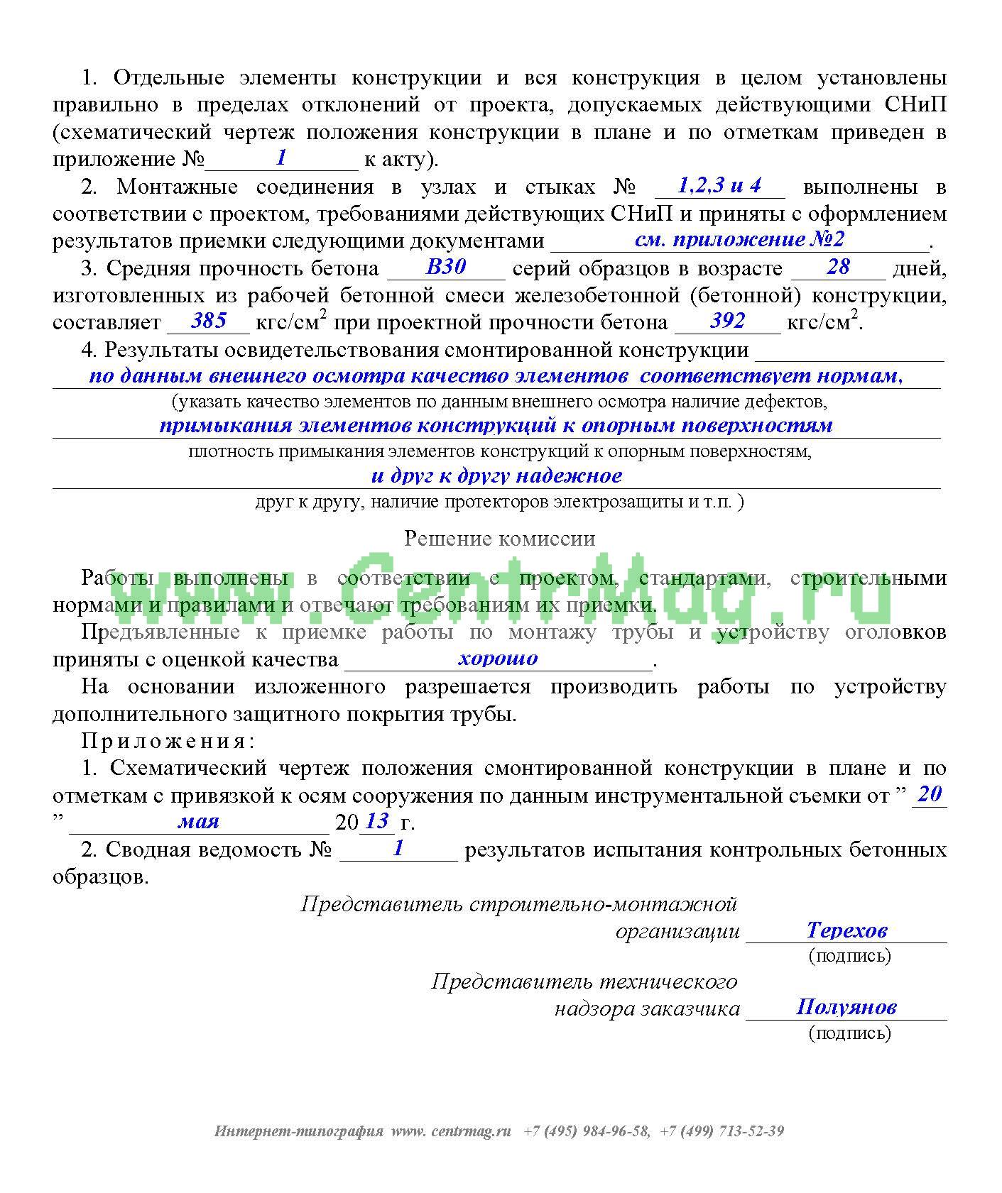 Акт приемки защитного покрытия образец
