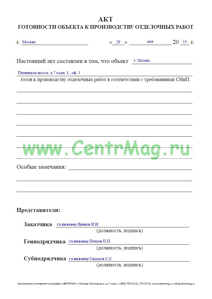 Акт готовности строительной площадки к производству работ образец