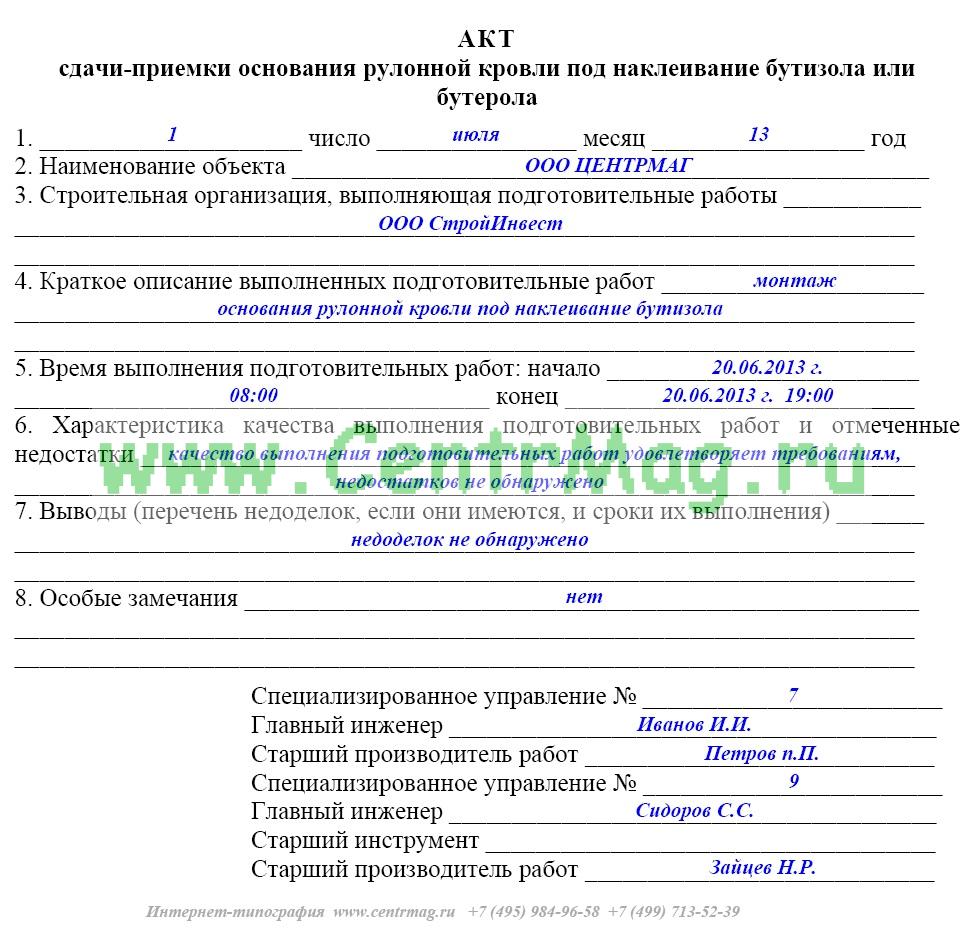 Акт скрытых работ 2024 образец