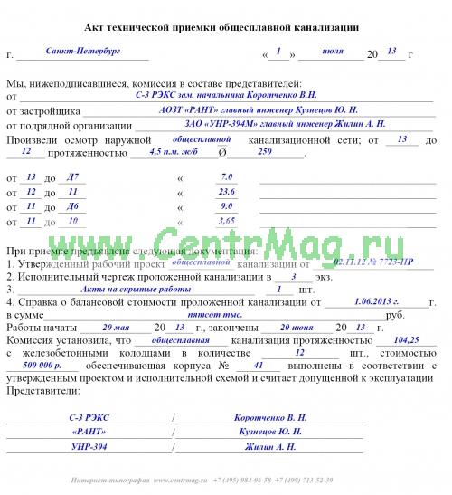 Разлив топлива на аэродроме образец заполнения акта