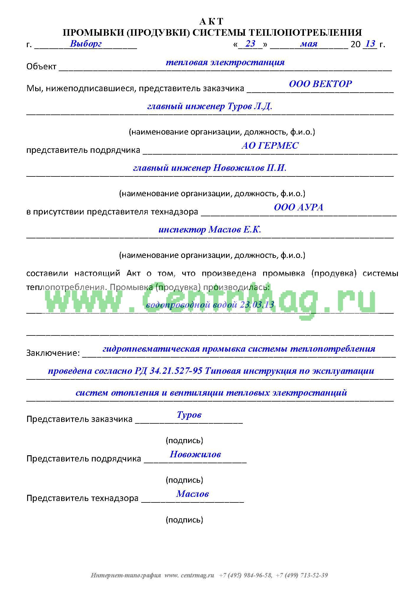 Акт промывки теплообменника пластинчатого образец