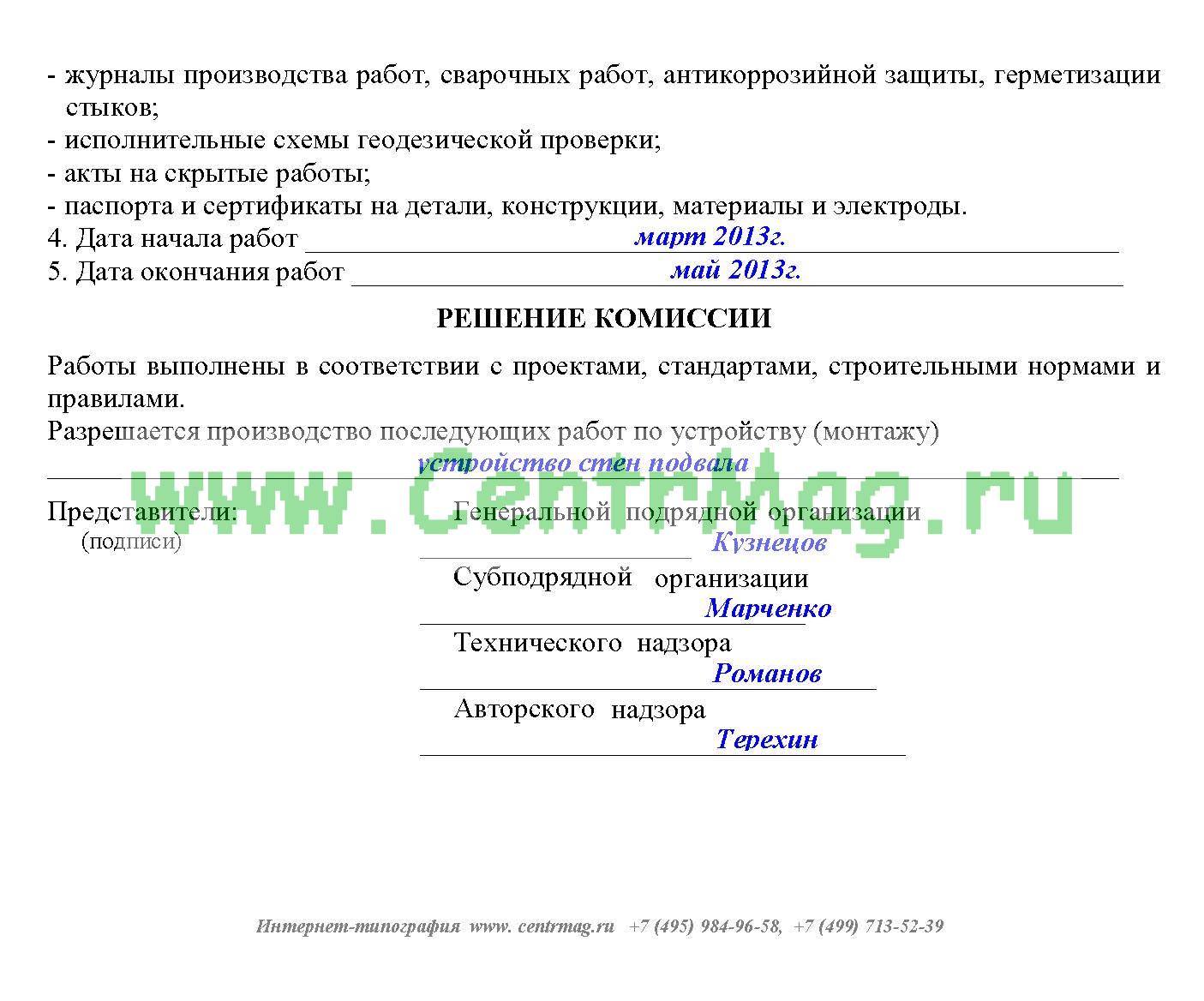 Акт освидетельствования котлована геологом образец - 91 фото