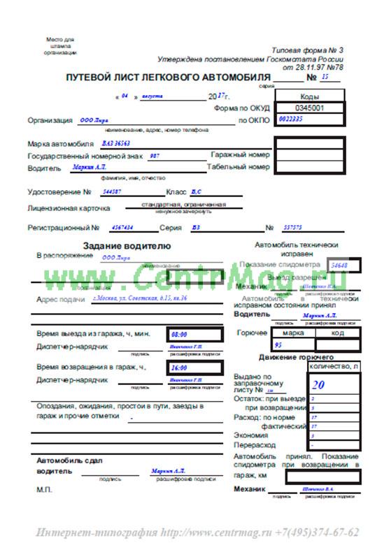 Образцы путевых листов рб