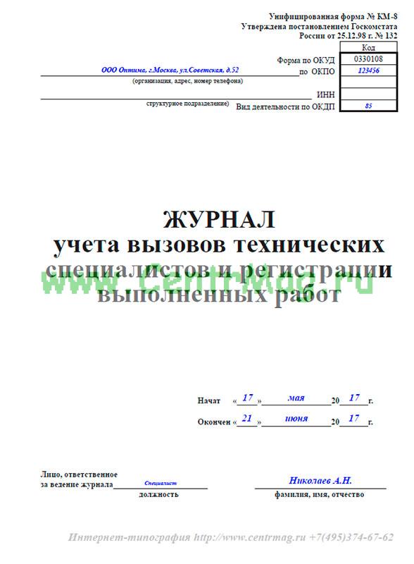 Журнал учета выполненных работ образец
