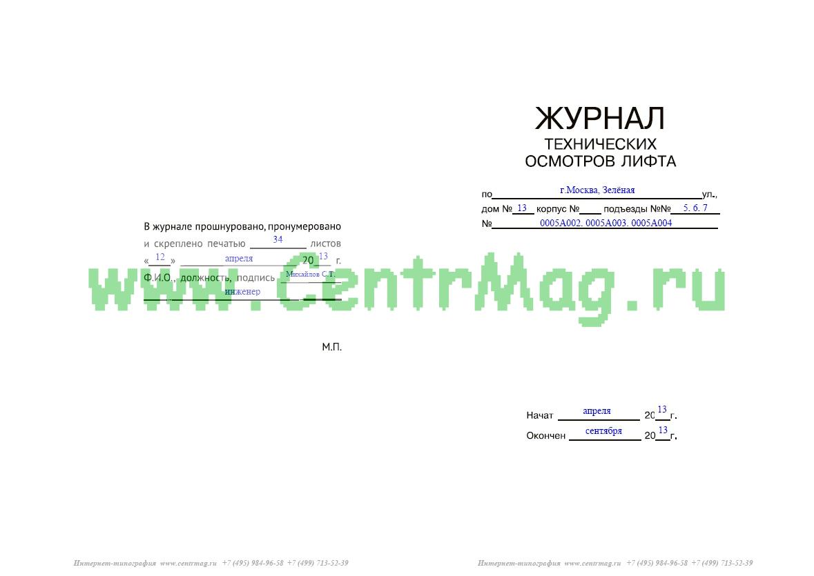Журнал технического состояния оборудования образец