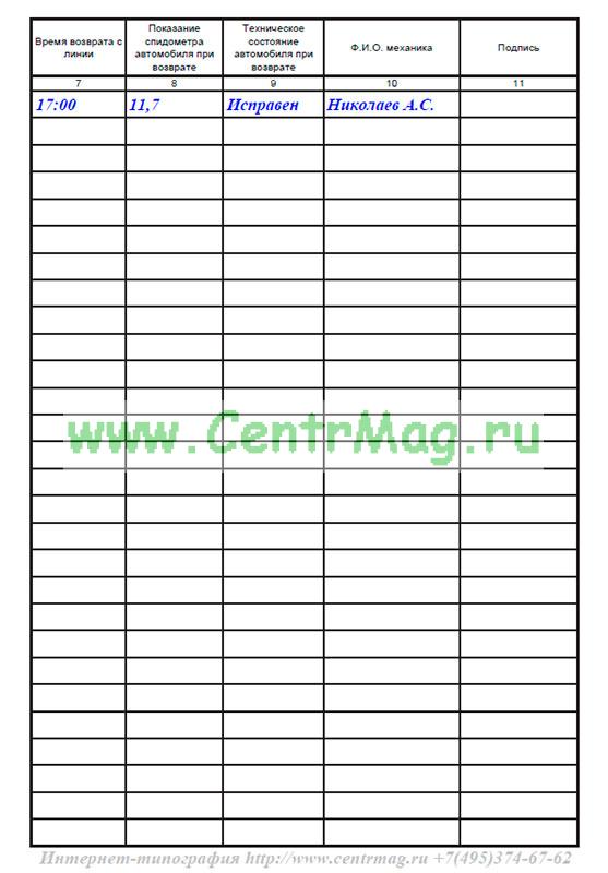 Журнал учета выхода автомобиля на линию и возврата с линии образец заполнения