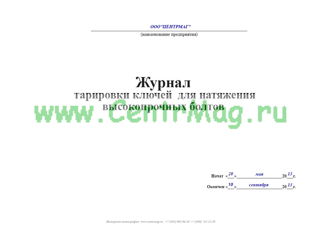 Акт протяжки болтовых соединений образец