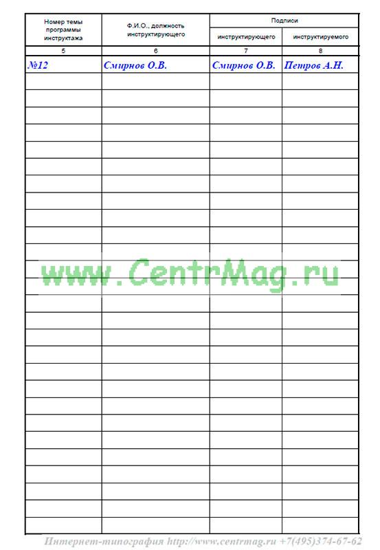 Образец журнала стажировки на рабочем месте