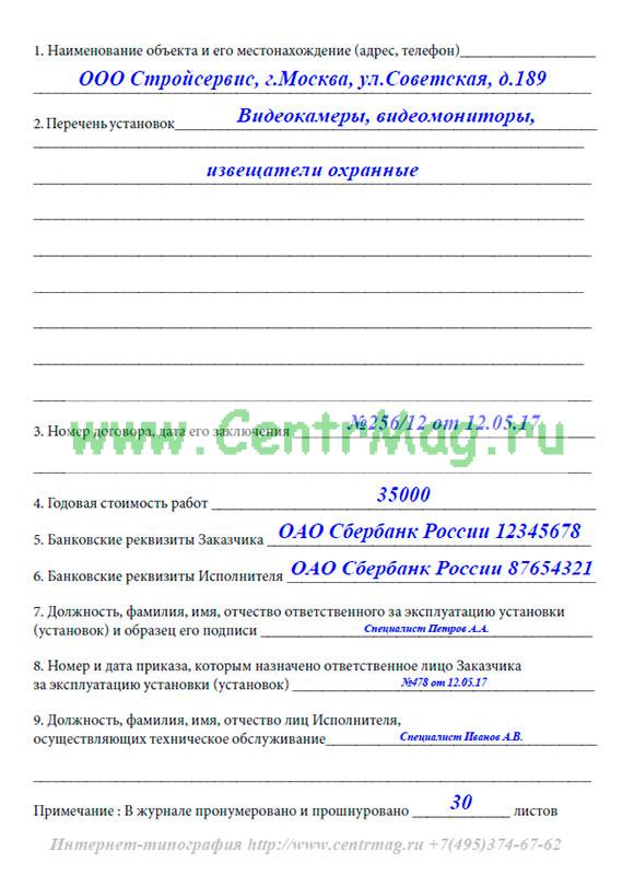 Образец журнал технического обслуживания медицинской техники образец заполнения