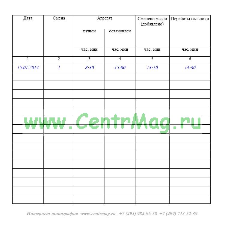 Агрегатный журнал образец