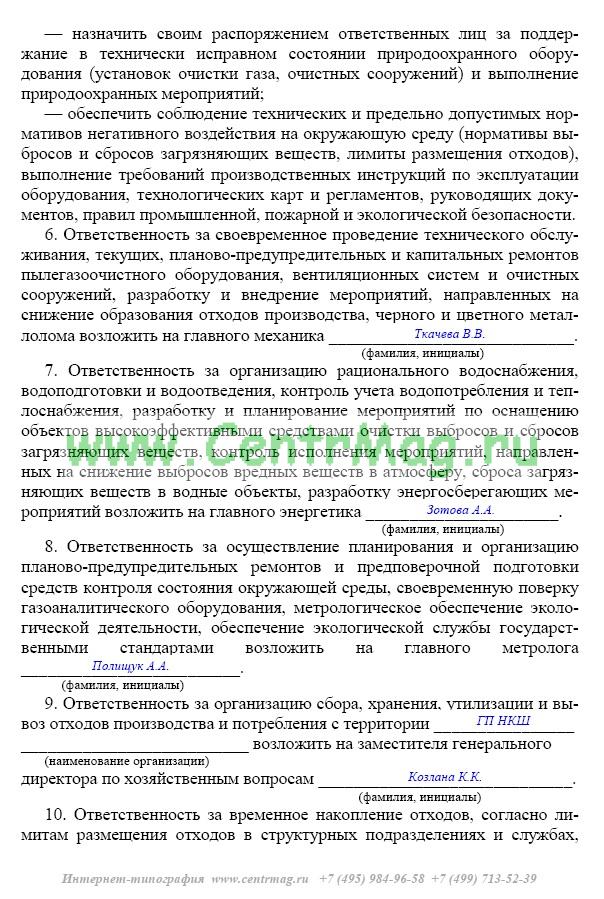 Производственный контроль приказ образец