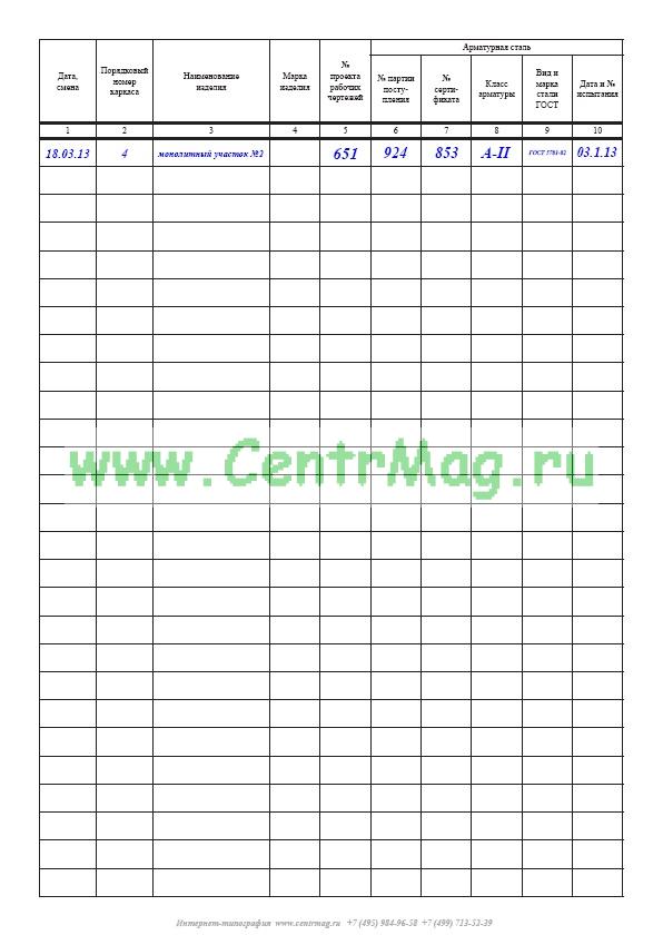 Журнал арматурных каркасов образец заполнения