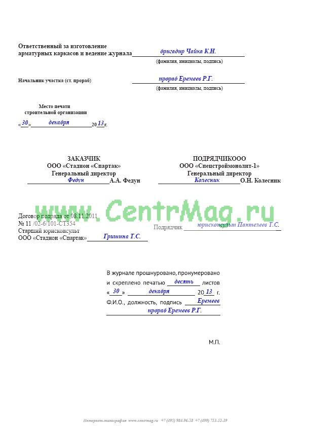 Журнал арматурных каркасов образец заполнения