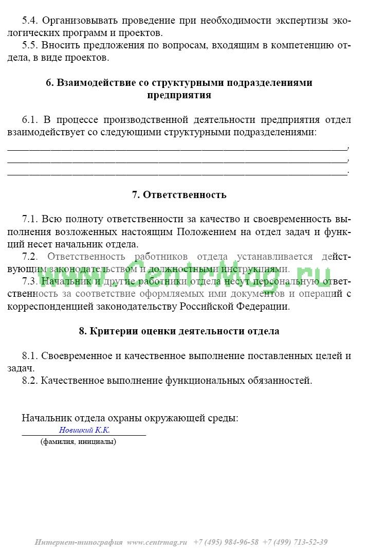 Чек лист по экологии и охране окружающей среды на предприятии образец