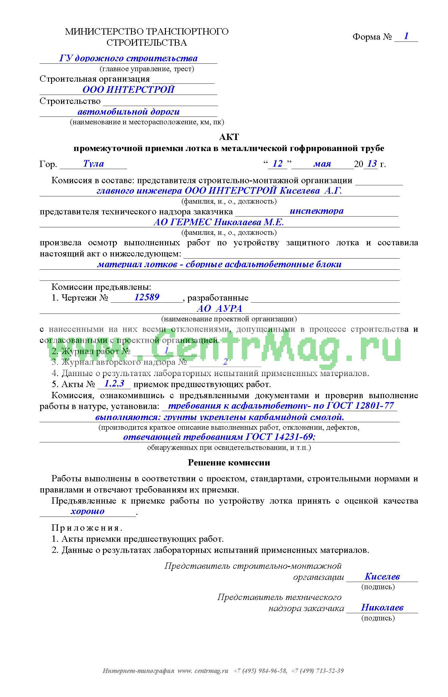 Документ о качестве стальных строительных конструкций образец заполнения
