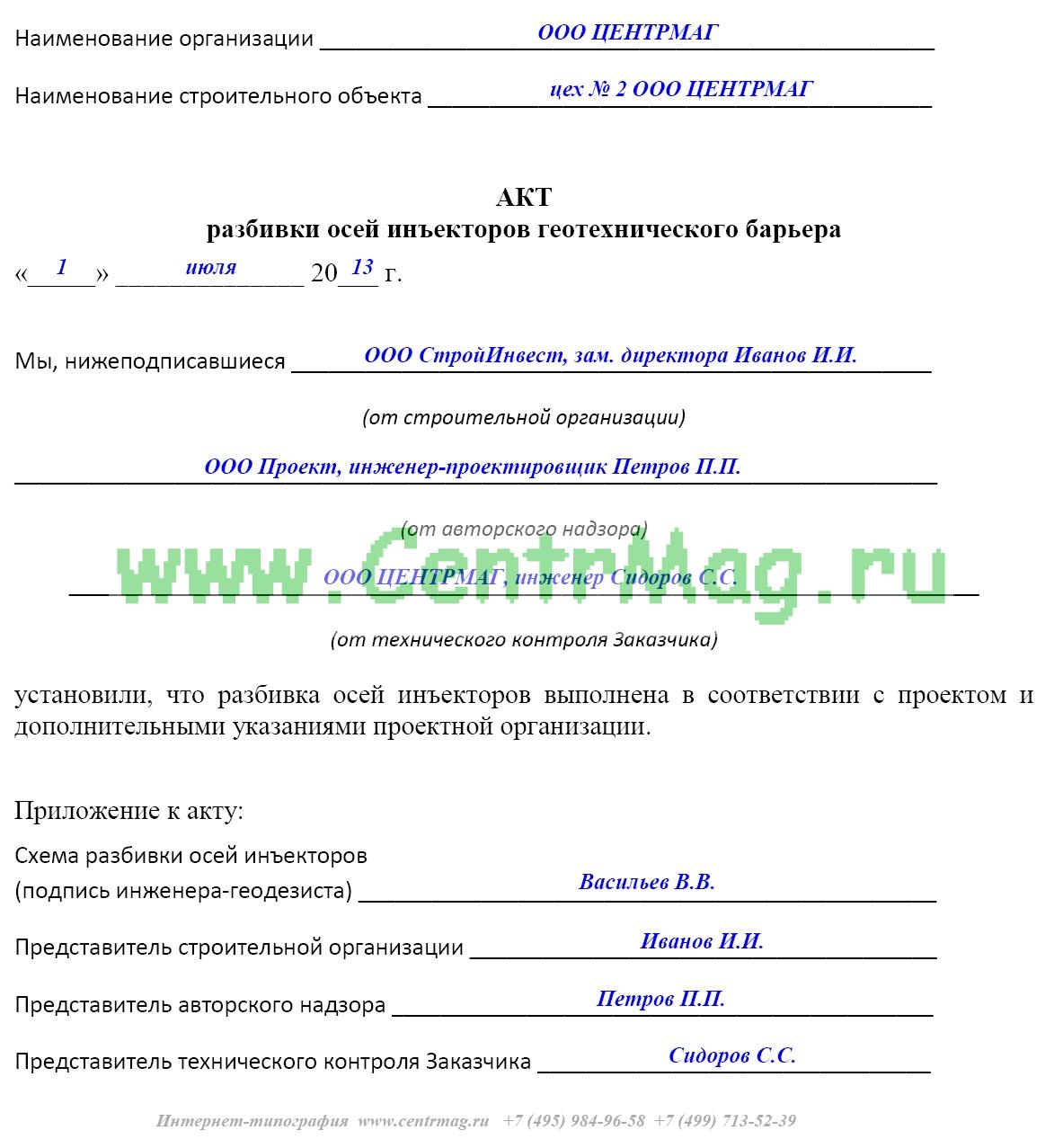 Акт выноса трассы в натуру образец