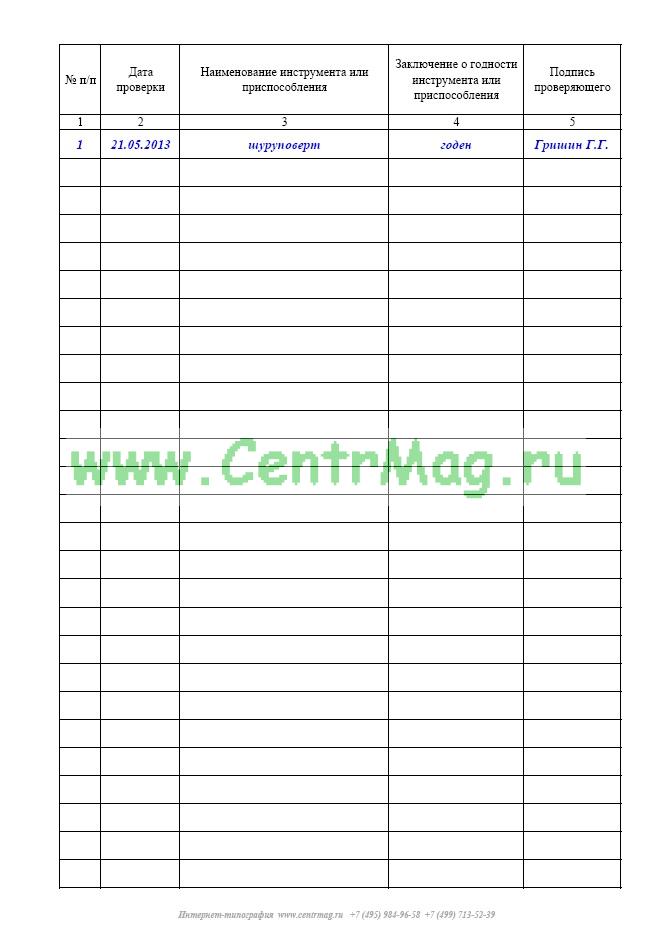 Журнал проверки пневмоинструмента образец