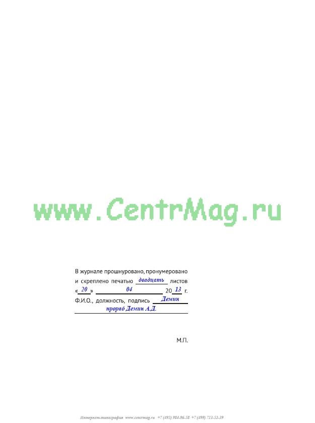 Журнал забивки свай образец заполнения