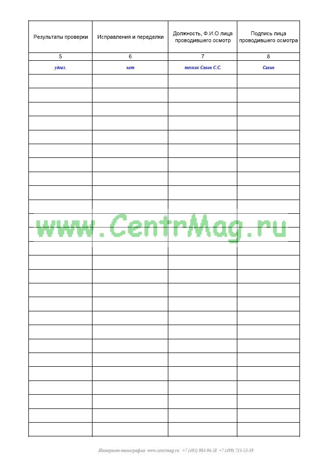 Журнал осмотра лесов и подмостей образец заполнения