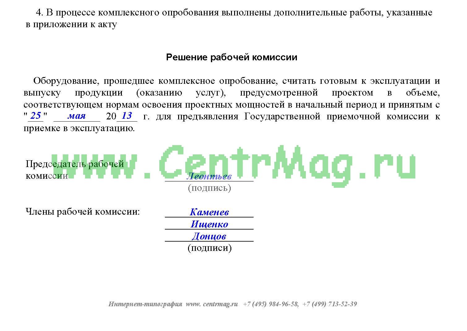Акт комплексного опробования оборудования образец