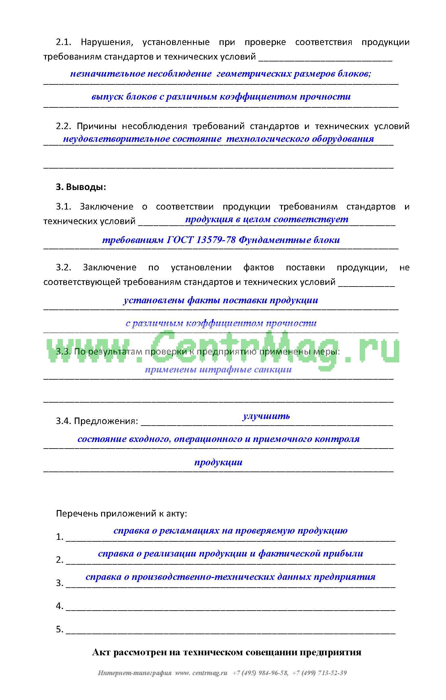 Образец акт проверки условий обеспечения сохранности оружия и патронов