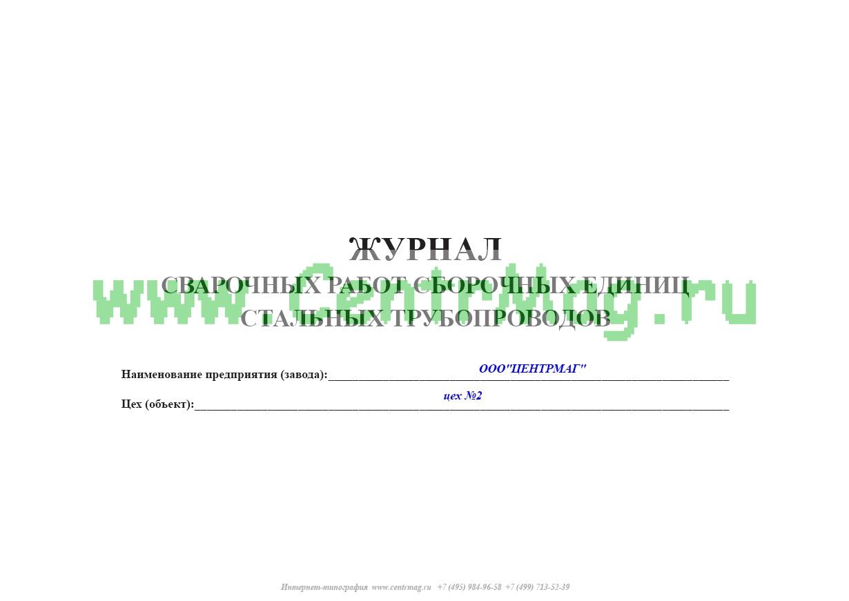Как прошить журнал сварочных работ образец
