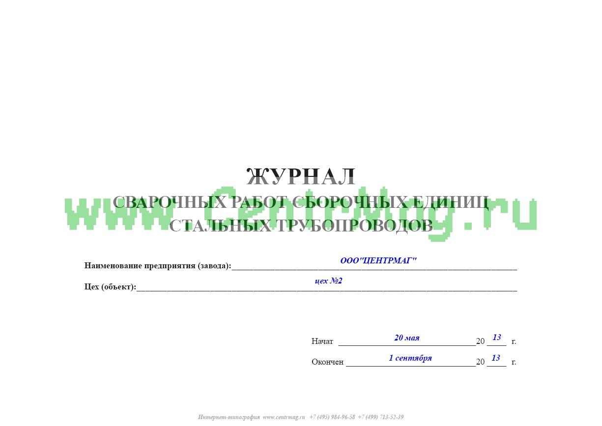Как прошить журнал сварочных работ образец