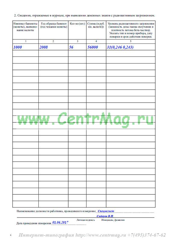 Журнал 5000 купюр образец