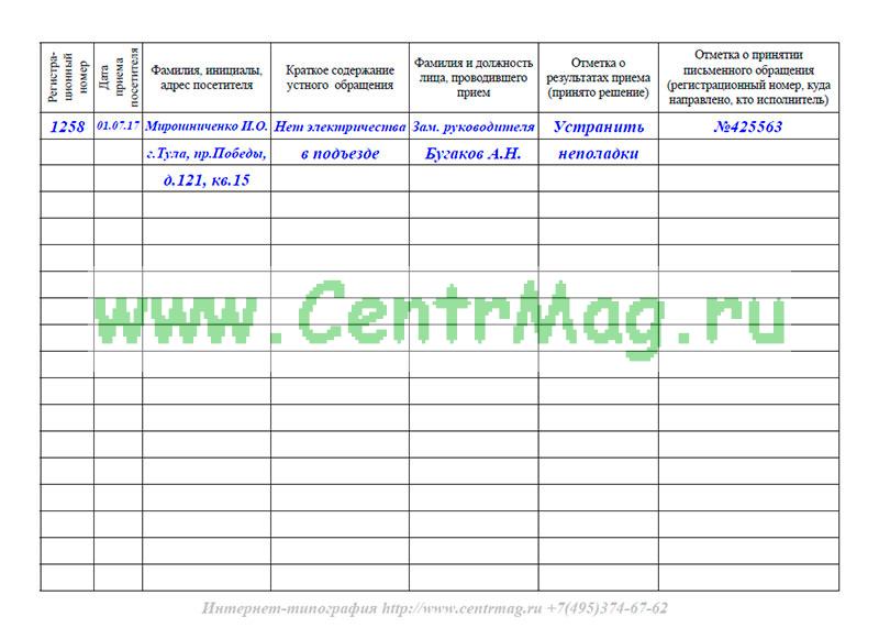 Журнал обращения граждан образец рб