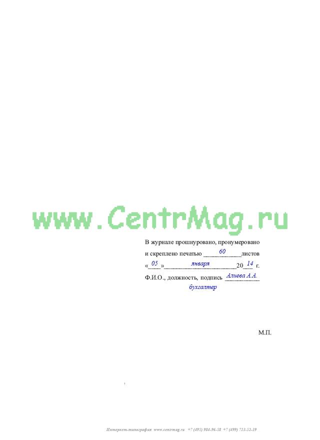 Журнал учета решений врачебной комиссии образец
