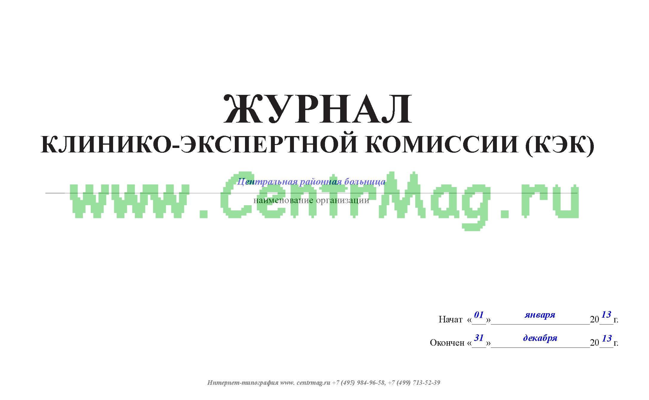 Журнал клинико экспертной работы форма 035 у 02 образец