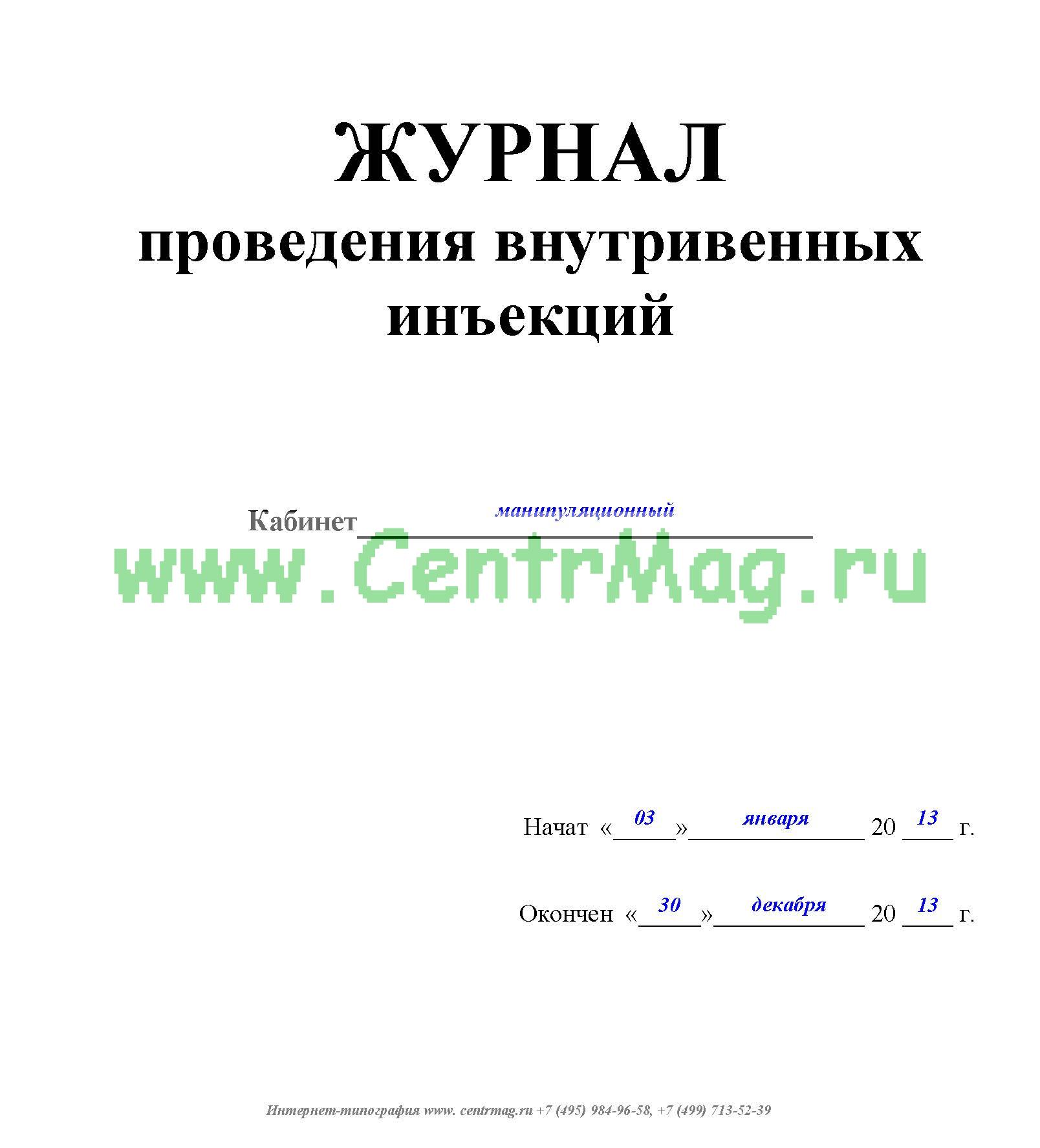 Процедурный журнал образец