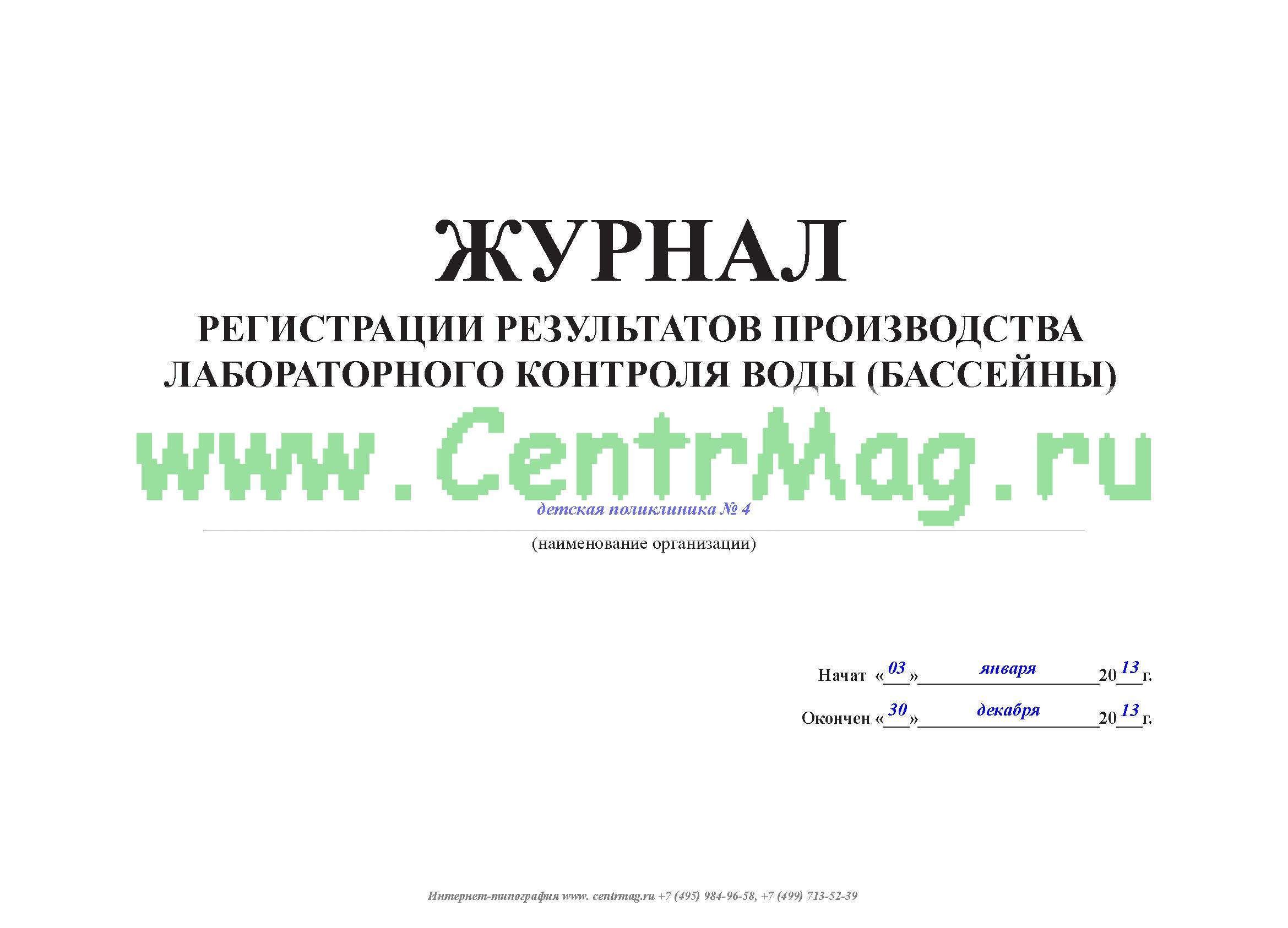Журнал контроля в доу образец