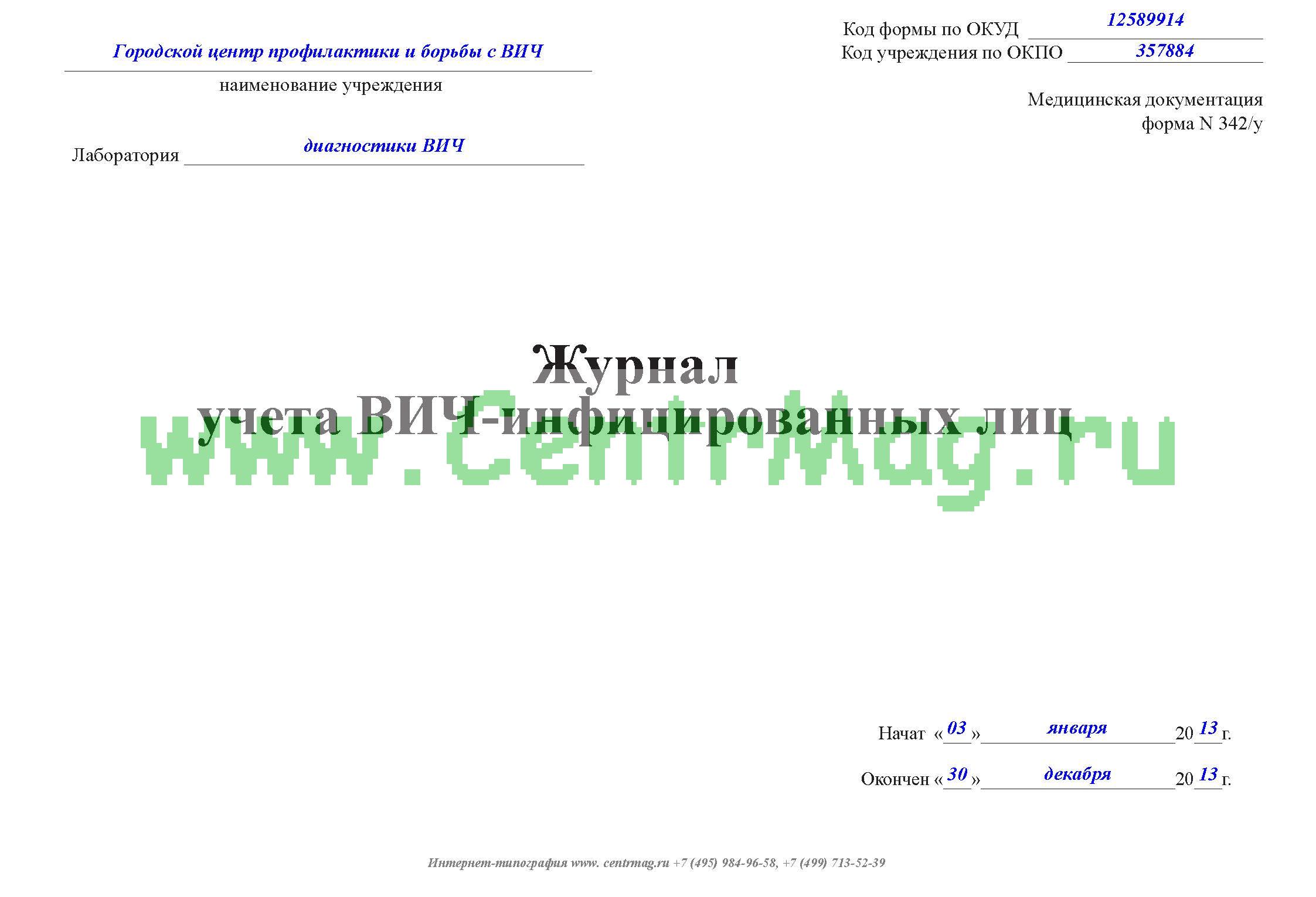 Журнал вич