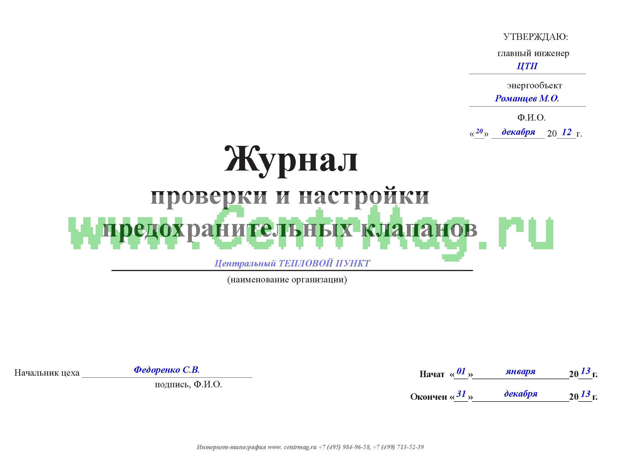 Сроки проверки предохранительных клапанов