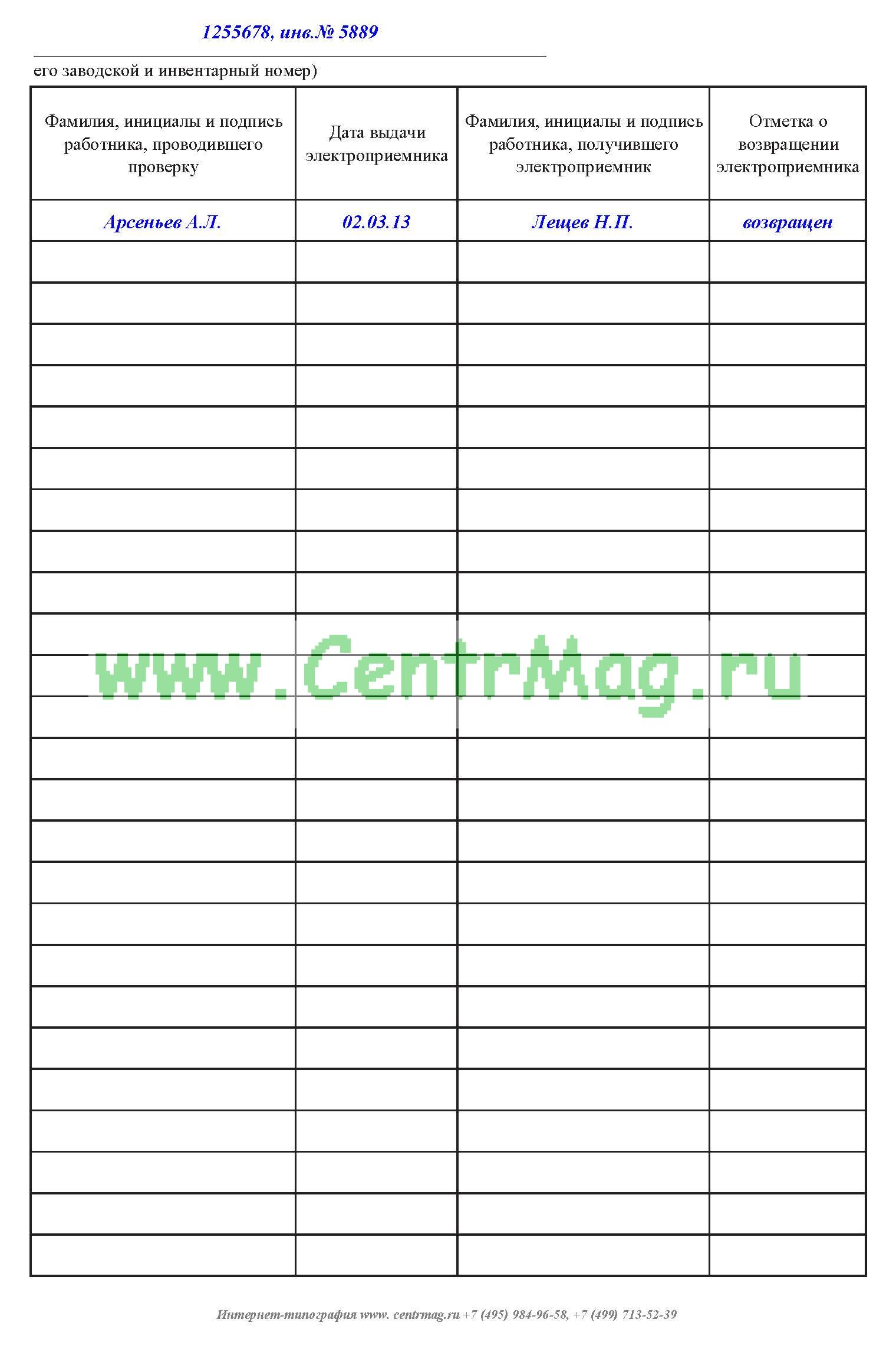 Журнал учета инвентарных номеров образец