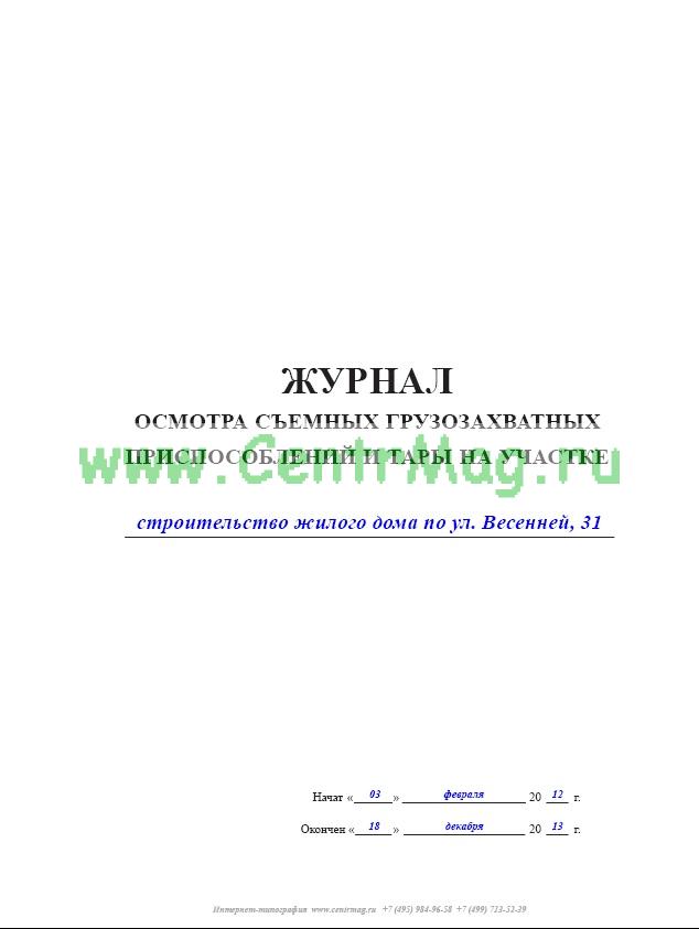 Журнал осмотра образец
